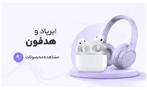 هدفون و ایرپاد