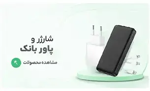 بنر شارژر و پاوربانک