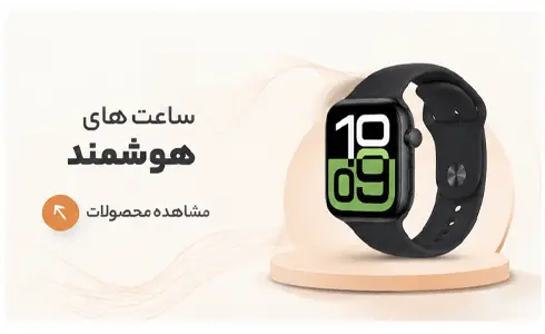 ساعت هوشمند