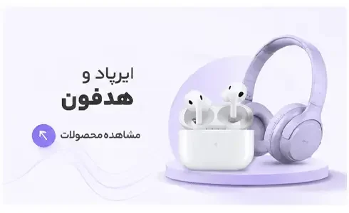 هدفون و ایرپاد